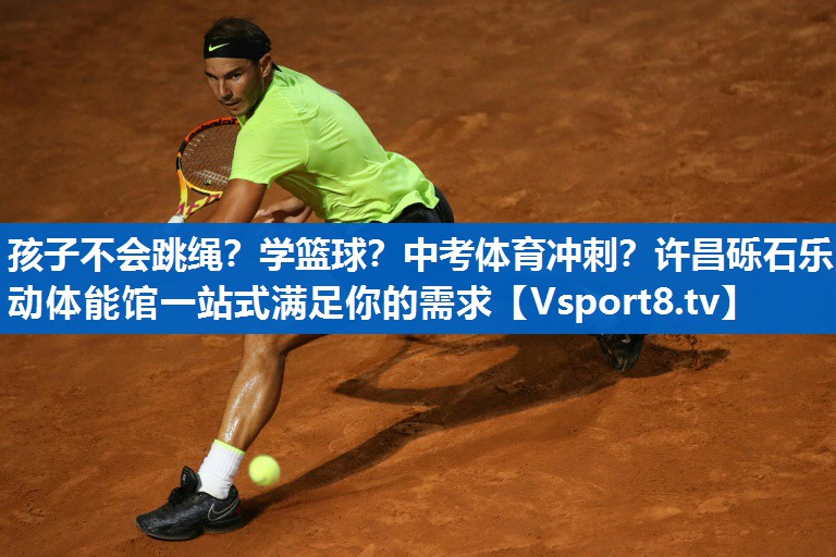 孩子不会跳绳？学篮球？中考体育冲刺？许昌砾石乐动体能馆一站式满足你的需求