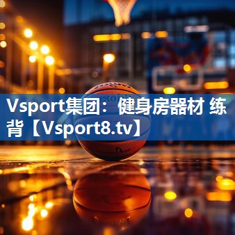 健身房器材 练背