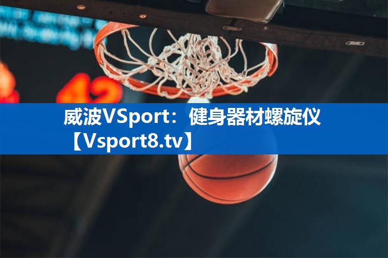 健身器材螺旋仪