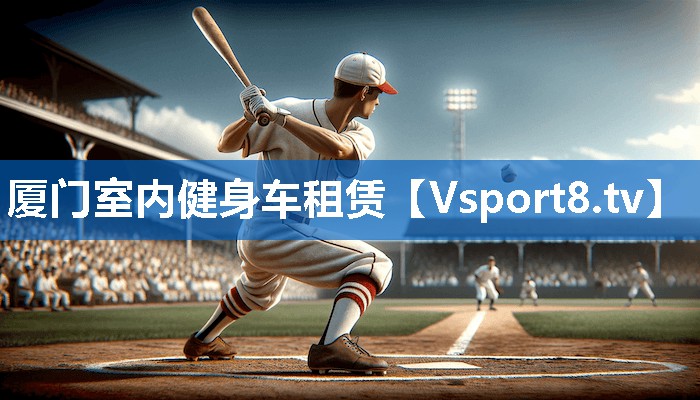 厦门室内健身车租赁