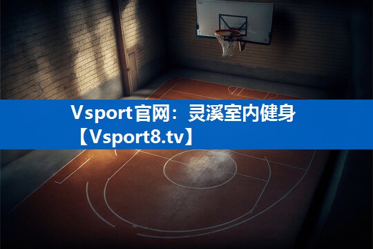灵溪室内健身