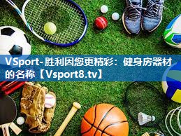 健身房器材的名称