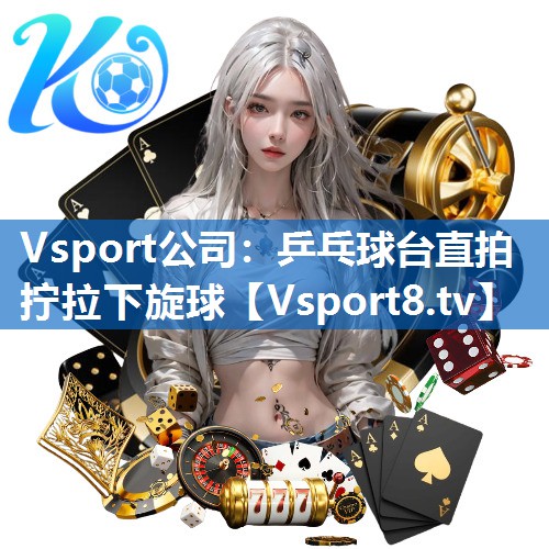 乒乓球台直拍拧拉下旋球