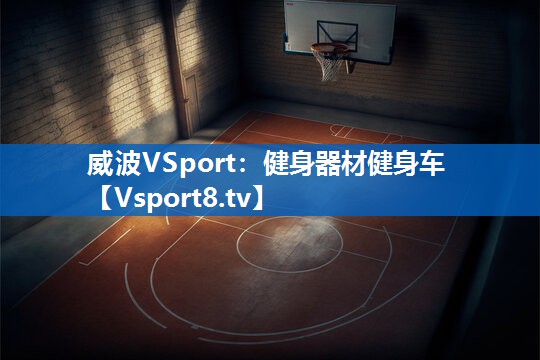 健身器材健身车
